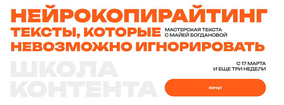 [Майя Богданова] [Школа контента] Нейрокопирайтинг_0.png